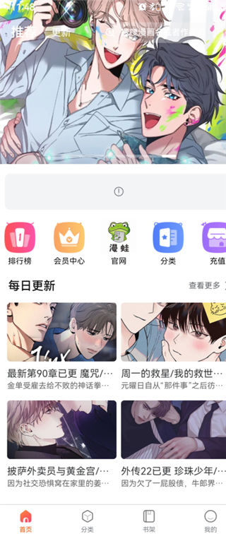 漫蛙3每日更新界面